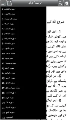 Urdu Quran android App screenshot 3