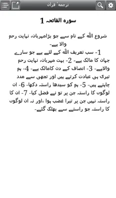 Urdu Quran android App screenshot 6