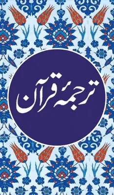 Urdu Quran android App screenshot 7